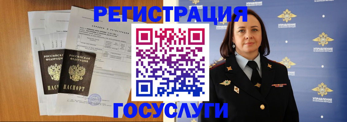 временная регистрация в Чудово