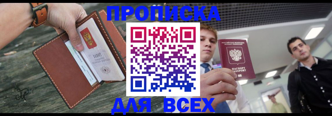 временная прописка в Чудово