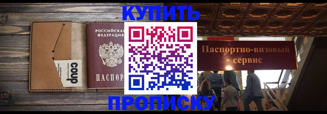 прописка в Чудово